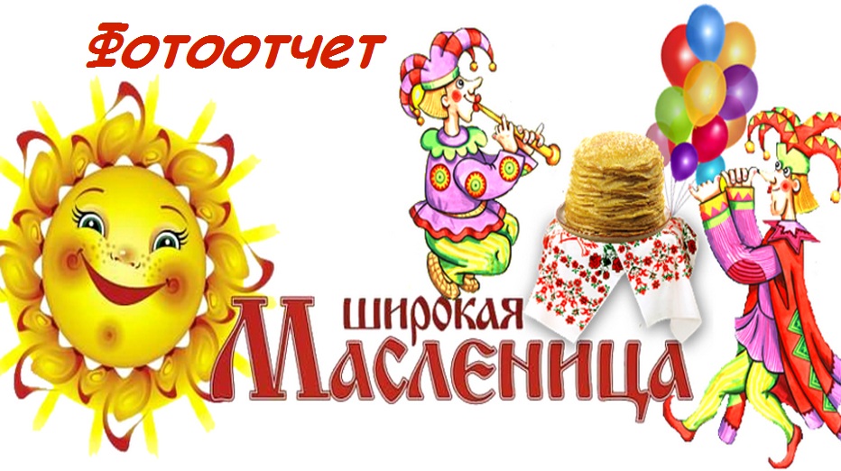 Масленица картинки пнг